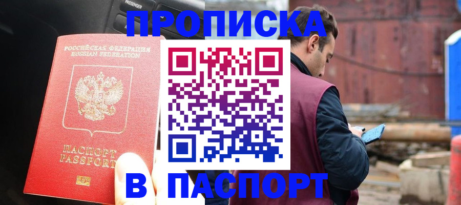 прописка паспорт в Суворове