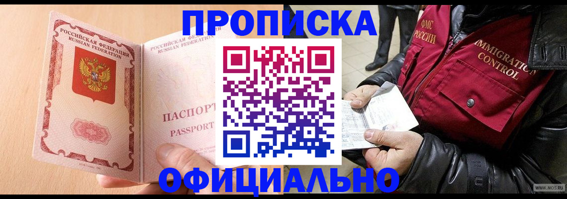 прописка в Суворове