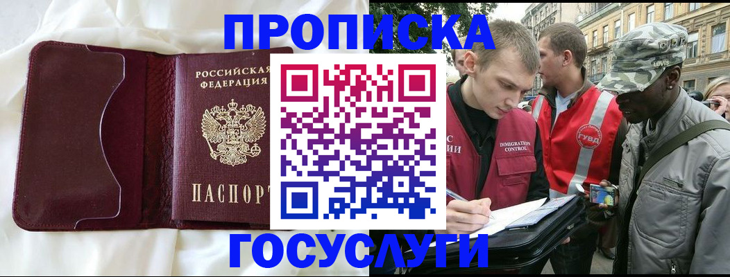 прописка законно в Суворове