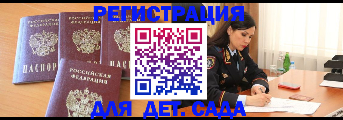 прописка 2025 в Суворове